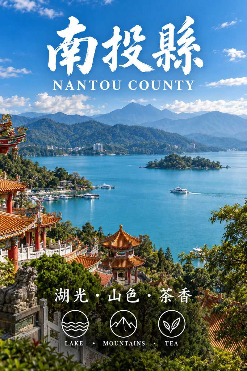 中臺灣-南投縣|臺灣工商網