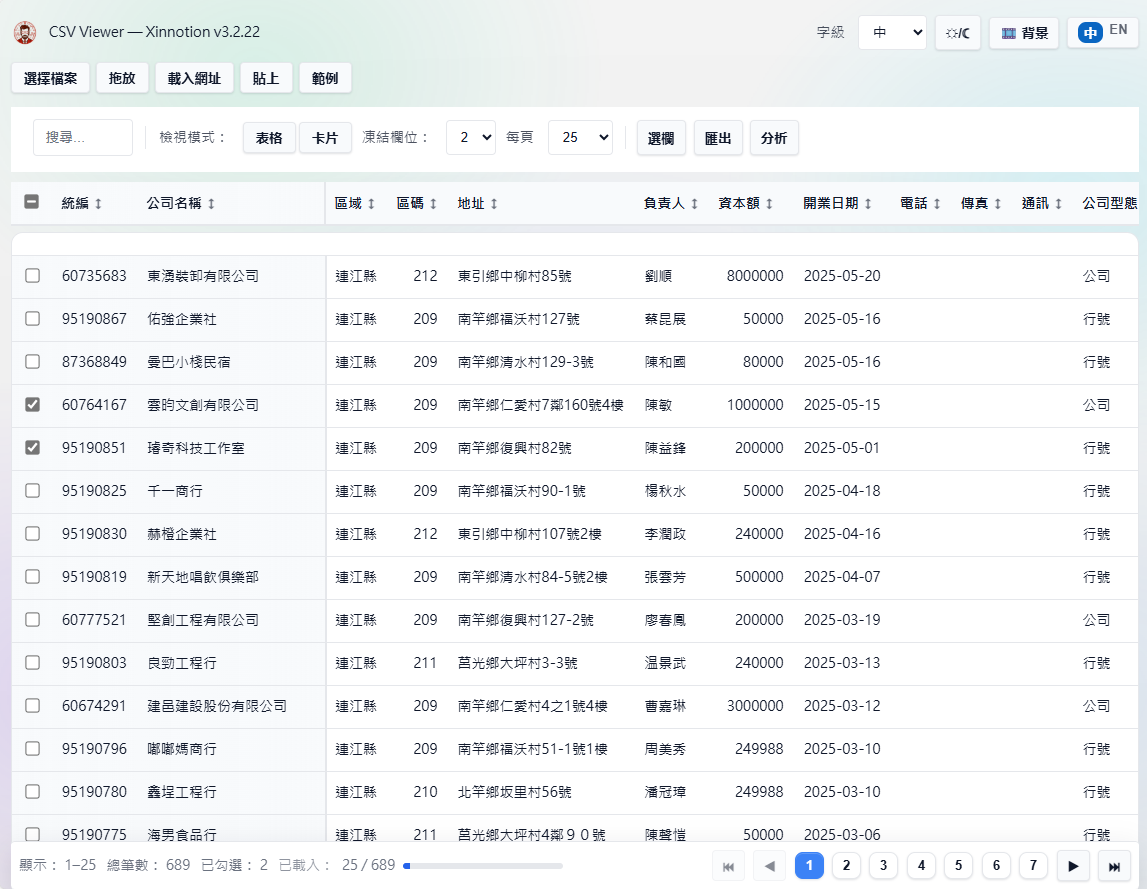 CSV 資料檢視工具 -  Pro Clean v3.2.22
