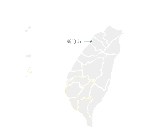 北臺灣-新竹市