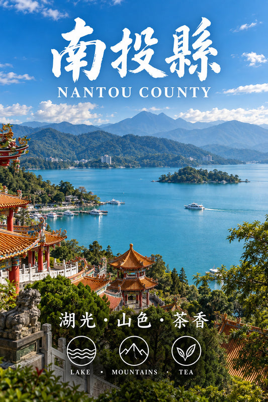 中臺灣-南投縣｜臺灣工商網