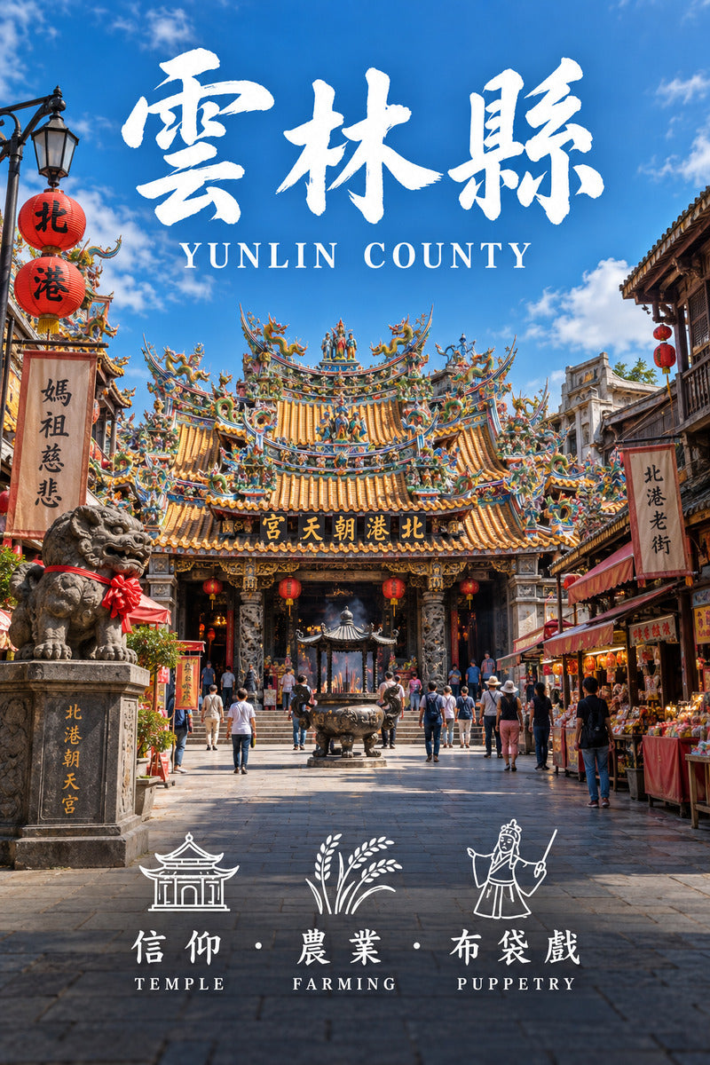 中臺灣-雲林縣｜臺灣工商網