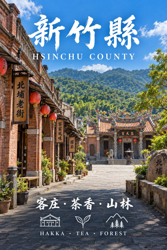 北臺灣-新竹縣｜臺灣工商網