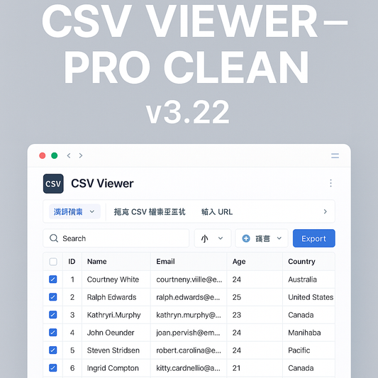 CSV 資料檢視工具 -  Pro Clean v3.2.22