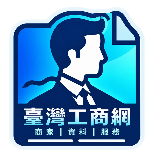 臺灣工商網